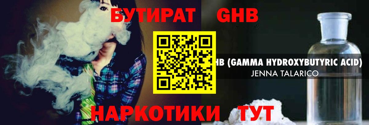Бутират 1.4BDO Заволжье