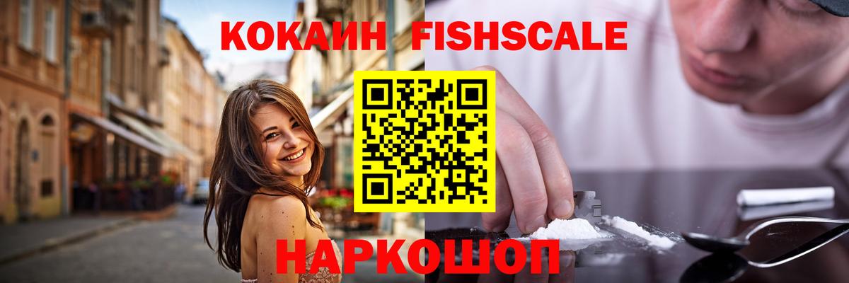 Cocaine Fish Scale Заволжье