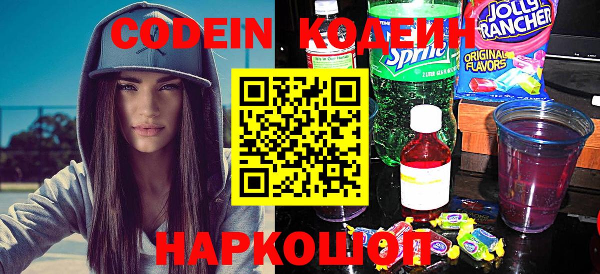 Кодеиновый сироп Lean напиток Lean (лин) Заволжье