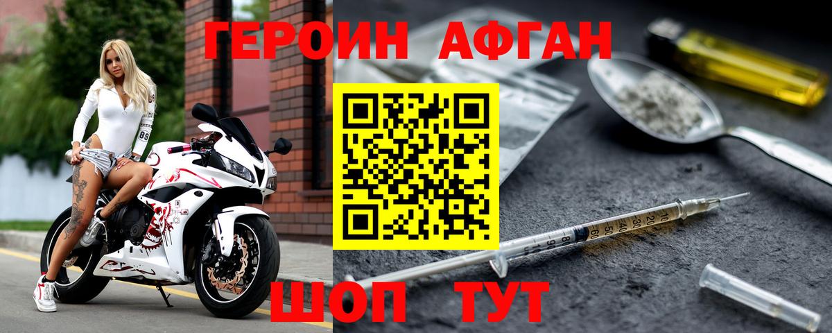 Героин хмурый  Вход с VPN  Заволжье 