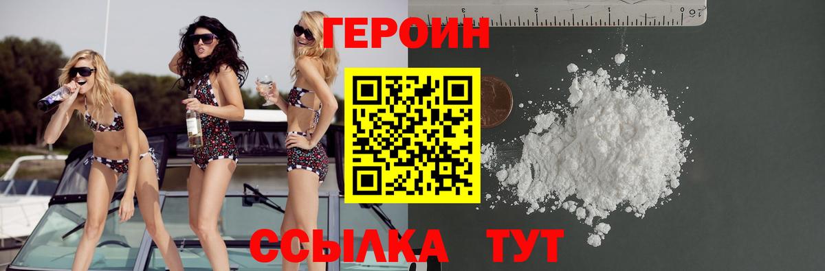ГЕРОИН VHQ Заволжье