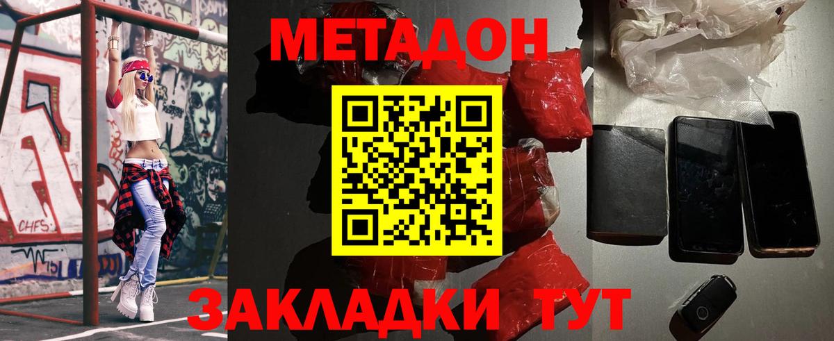 Заволжье  МЕТАДОН белоснежный  Вход с VPN 