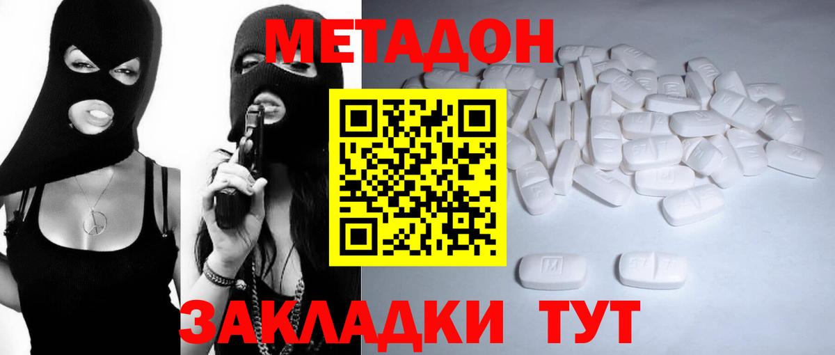 МЕТАДОН methadone Заволжье